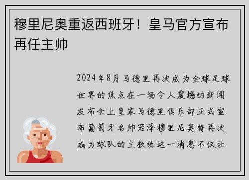 穆里尼奥重返西班牙！皇马官方宣布再任主帅