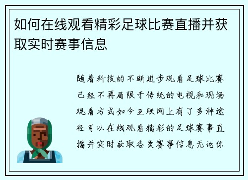 如何在线观看精彩足球比赛直播并获取实时赛事信息